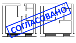 Печать согласовано